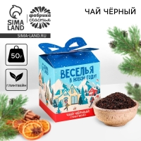 Новый год! Чай чёрный &laquo;Веселья в Новом году&raquo;, вкус: глинтвейн, 50 г.