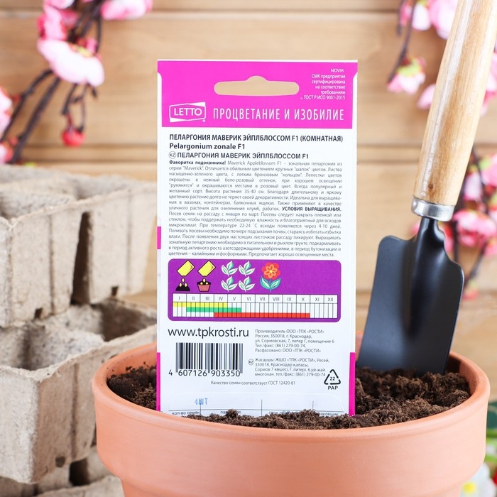 Семена комнатных цветов Пеларгония Семена комнатных цветов Пеларгония "Эйплблоссом", 4 шт.