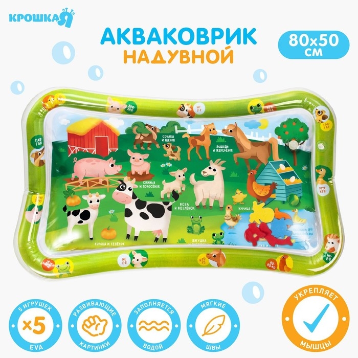 Акваковрик надувной развивающий водный коврик &laquo;Домашние животные&raquo;, 80x50 см, в пакете, Крошка Я