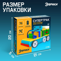 Электронный конструктор &laquo;Супертрак&raquo;, 76 деталей