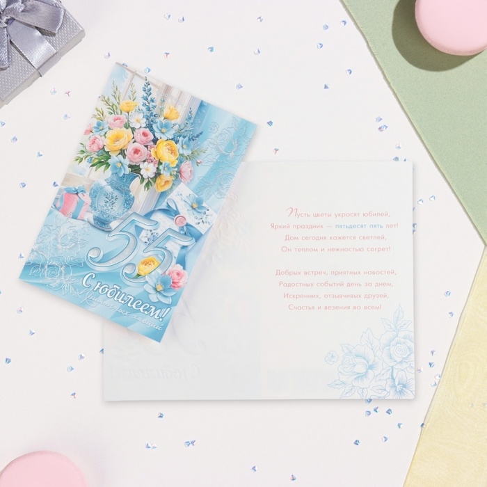 Открытка Открытка "С Юбилеем! 55" конгрев, тиснение, голубой фон, 12,5 х 19,5 см