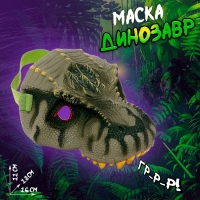 Маска &laquo;Динозавр&raquo;, МИКС