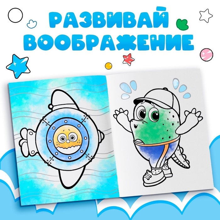 Раскраска &laquo;Весёлый день&raquo;, 20 &times; 25 см, 12 стр., ЦЫП-ЦЫП