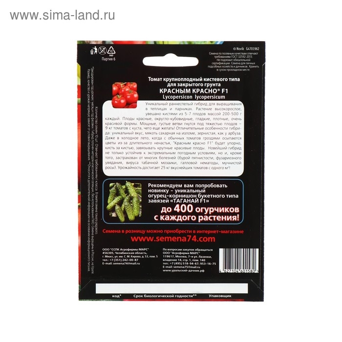 Семена Томат Семена Томат "Красным Красно" F1 скороспелый, крупноплодный,для закрытого грунта, 10 шт