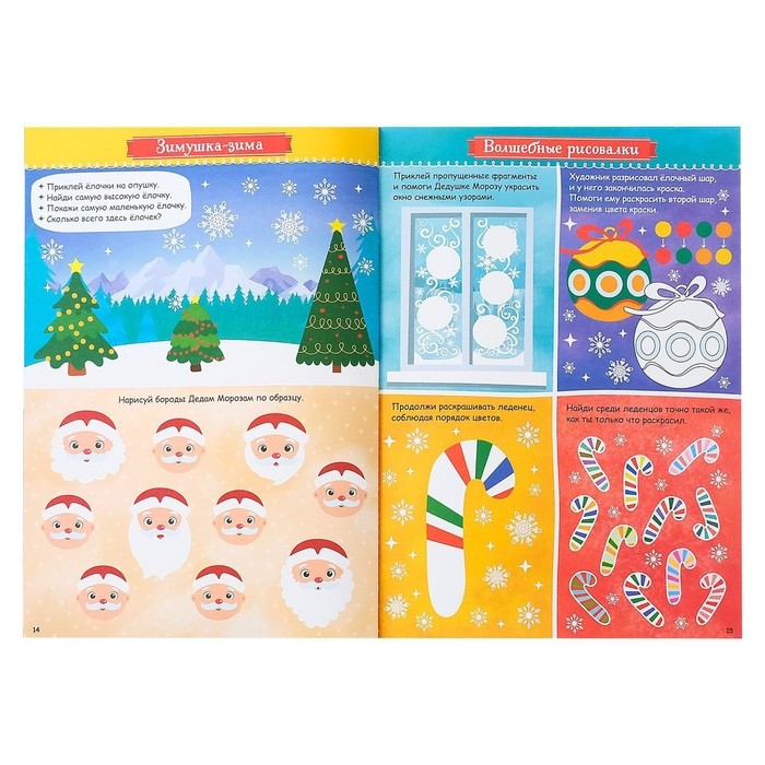 Активити-книга с наклейками &laquo;Игры и задания под Новый год&raquo;, 20 стр., формат А4