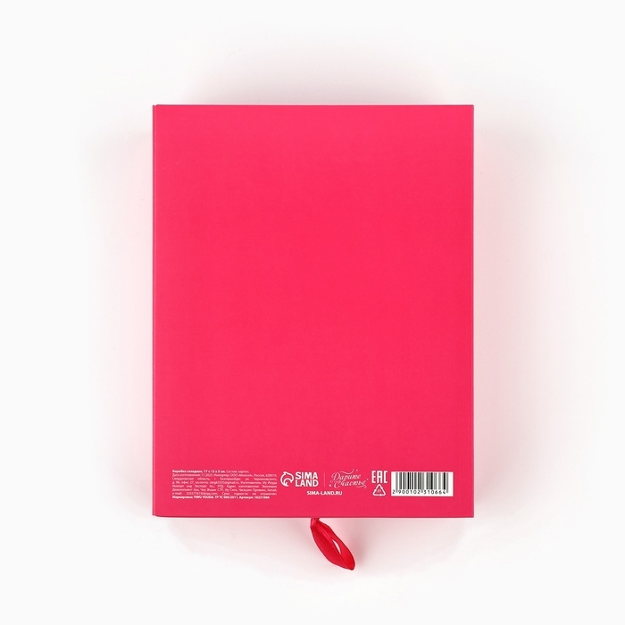 Коробка складная &laquo;Самой прекрасной&raquo;, 17 х 13 х 5 см