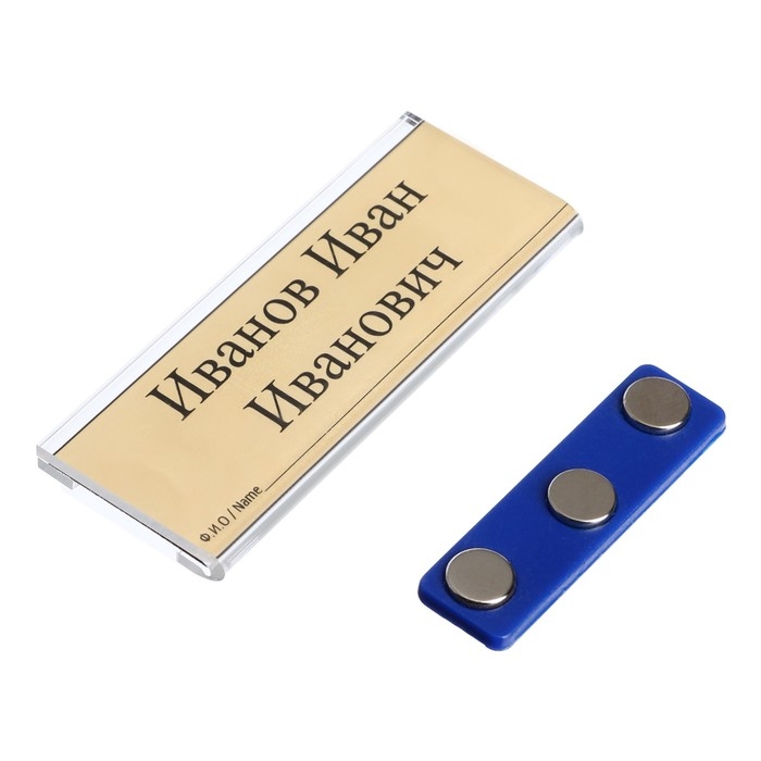 Бейдж горизонтальный, внешний 72 х 27 мм, внутренний 70 х 25мм, на магните Бейдж горизонтальный, внешний 72 х 27 мм, внутренний 70 х 25мм, на магните