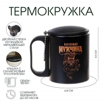 Термокружка, 180 мл, Туризм "Мастер К. Настоящий мужчина", сохраняет тепло 2 ч, 8.5 х 6.8 см Термокружка, 180 мл, Туризм "Мастер К. Настоящий мужчина", сохраняет тепло 2 ч, 8.5 х 6.8 см
