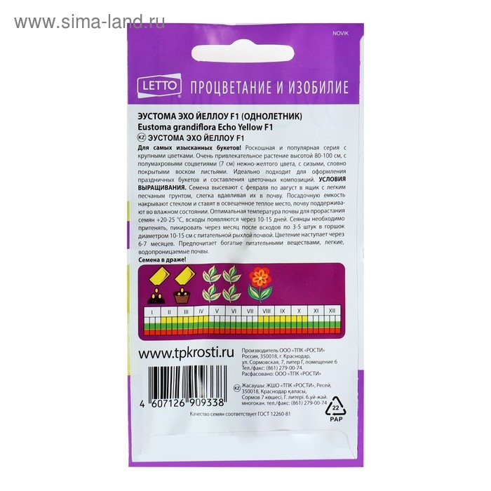 Семена цветов Эустома Эхо Йеллоу желтая, драже, 5 шт Семена цветов Эустома Эхо Йеллоу желтая, драже, 5 шт