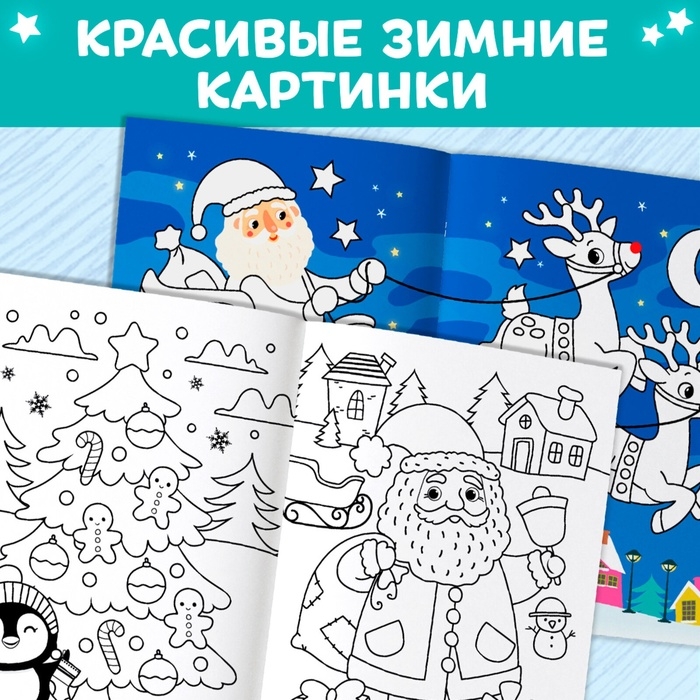 Многоразовая раскраска &laquo;В ожидании чудес&raquo;, 12 стр.