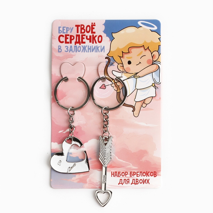 Брелок для ключей парный, &laquo;Беру твое сердечко в заложники&raquo;, металл, 9 х 14 см
