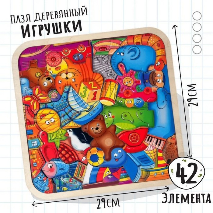 Головоломка &laquo;Игрушки&raquo;