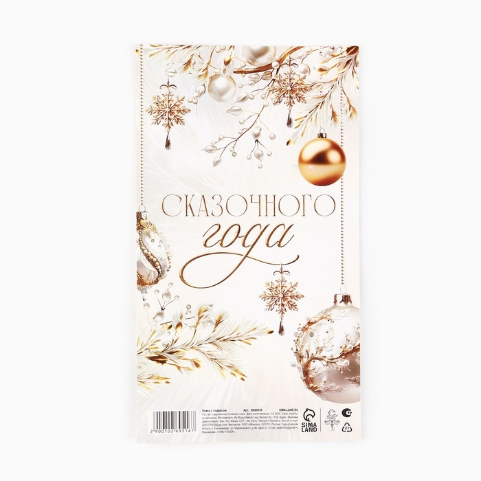 Ложка с подвесом новогодняя «Добра и счастья» на Новый год, 2,7 х 14,8 см Ложка с подвесом новогодняя «Добра и счастья» на Новый год, 2,7 х 14,8 см