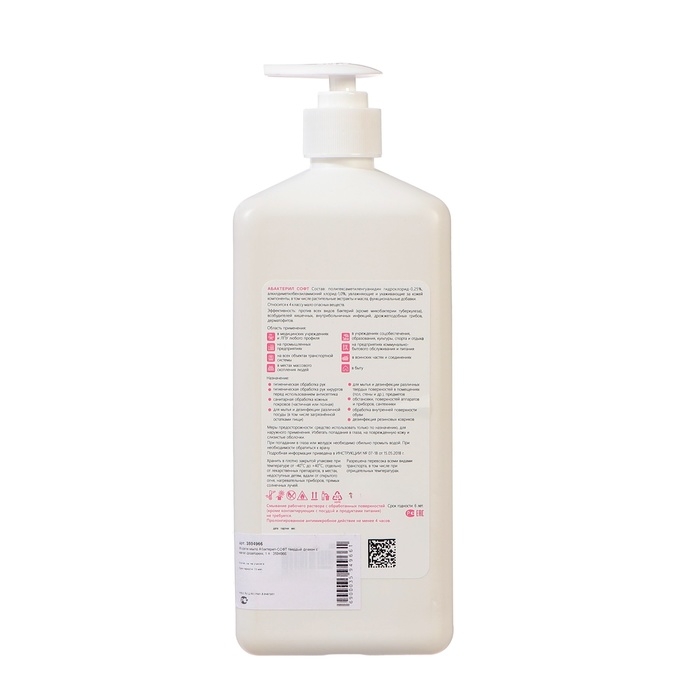 Жидкое мыло Жидкое мыло "Абактерил-Софт", дезинфицирующее, с дозатором, 1 л