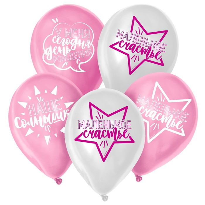 Шар латексный 12" &laquo;День рождения девочки. Для селфи&raquo;, 25 шт.