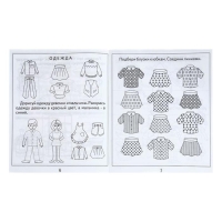 Рабочая тетрадь &laquo;Окружающий мир. Предметы&raquo;, часть 1, Гаврина С.