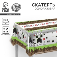Скатерть одноразовая &laquo;Пиксели&raquo;, 130 &times; 200 см