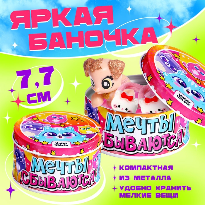 Игрушка-сюрприз &laquo;Мечты сбываются&raquo;, МИКС