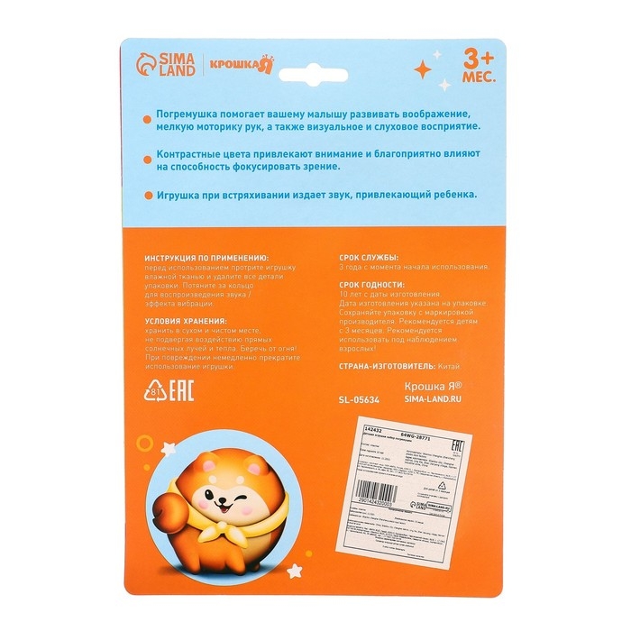 Набор погремушек &laquo;Олененок и Птичка&raquo;, 2 шт, Крошка Я