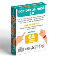 Нейропсихологическая игра «Повтори за мной. 2.0», 64 карты, 6+ Нейропсихологическая игра «Повтори за мной. 2.0», 64 карты, 6+