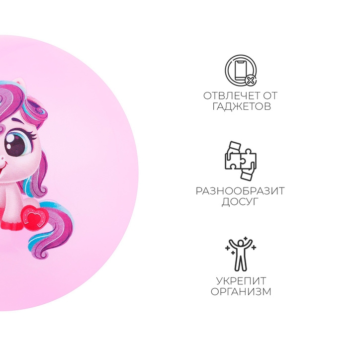 Мяч детский ZABIAKA &laquo;Единорожка&raquo;, d=22 см, цвет МИКС