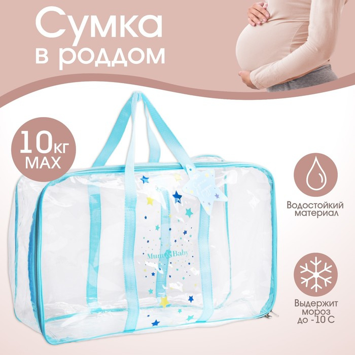 Сумка в роддом &laquo;Звёзды&raquo;, размер 50х31 см, до 10 кг., цвет прозрачный/голубой, Mum&Baby