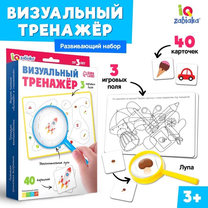 Развивающий набор «Визуальный тренажёр» Развивающий набор «Визуальный тренажёр»