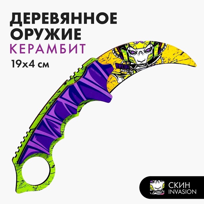 Деревянное оружие детское сувенирное &laquo;Керамбит&raquo;, вторжение