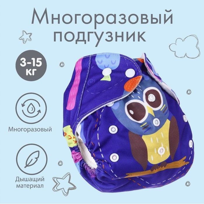 Трусики-подгузник, многоразовый &laquo;Совушка&raquo;, цвет фиолетовый, Крошка Я