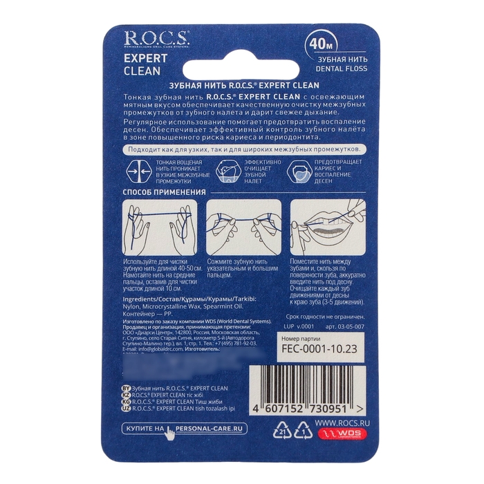Зубная нить R.O.C.S. EXPERT CLEAN, 40 м Зубная нить R.O.C.S. EXPERT CLEAN, 40 м