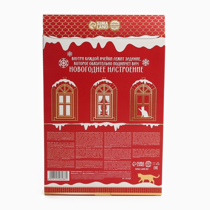 Адвент-календарь &laquo;Сказочного нового года&raquo;, конфеты 12 шт