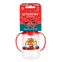 Бутылочка для кормления &laquo;Лисенок&raquo;, новогодняя, классическое горло, 150 мл., от 0 мес., цилиндр, с ручками, подарочная упаковка, Крошка Я