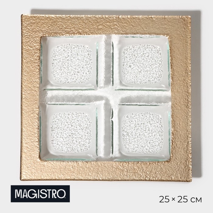 Менажница 4 секции Magistro &laquo;Сияние&raquo;, 25&times;25&times;2 см, цвет золотой