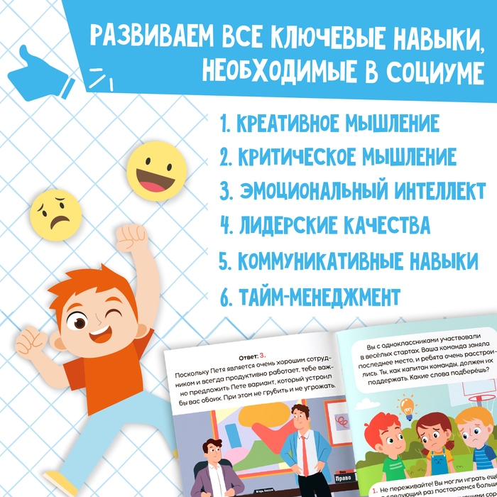 Набор книг Soft Skills «Развитие навыков в задачках и играх», 6 шт., по 44 стр., 8+ Набор книг Soft Skills «Развитие навыков в задачках и играх», 6 шт., по 44 стр., 8+