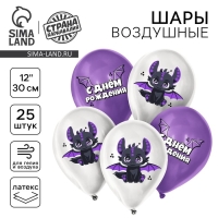 Воздушный шар латексный 12" &laquo;Дракоша&raquo;, 25 шт.