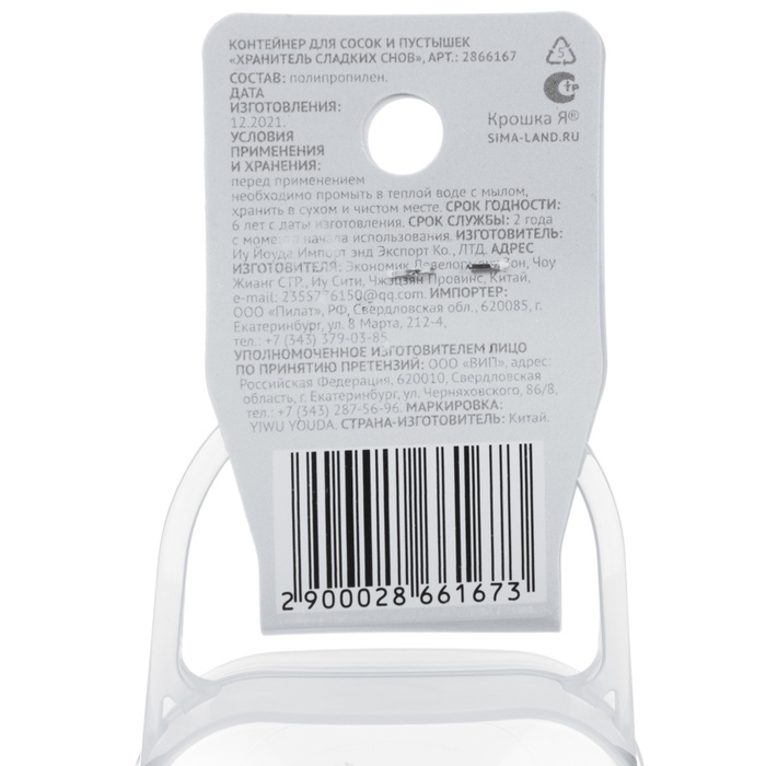 Контейнер для хранения и стерилизации детских сосок и пустышек «Хранитель сладких снов» Контейнер для хранения и стерилизации детских сосок и пустышек «Хранитель сладких снов»