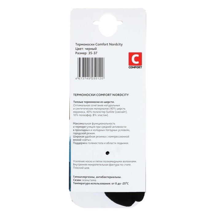 Термоноски COMFORT NORDCITY, размер 38-40 Термоноски COMFORT NORDCITY, размер 38-40