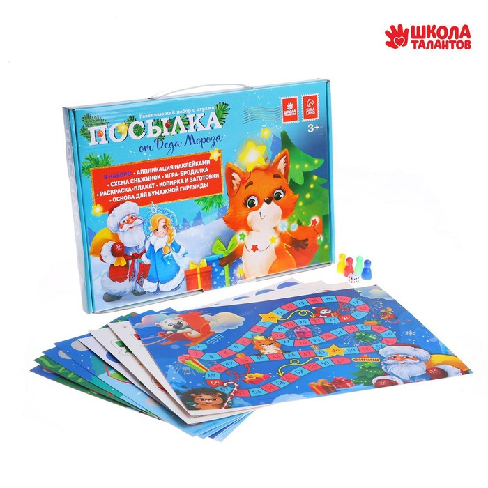 Новогодний подарок. Развивающий набор с играми &laquo;Новый год! Посылка от Деда Мороза&raquo;