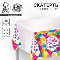 Скатерть одноразовая &laquo;С днём рождения&raquo;, шарики, 180х137см