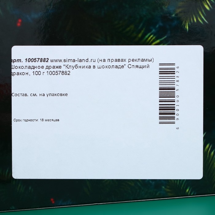 Шоколадное драже Шоколадное драже "Клубника в шоколаде", спящая змея, 100 г