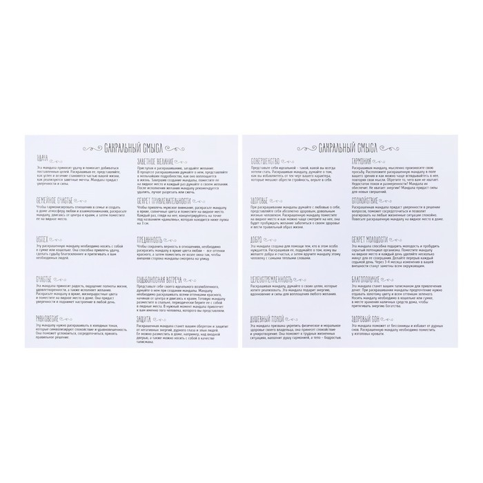 Раскраска - антистресс, альбом &laquo;Магия мандалы&raquo; 16стр.