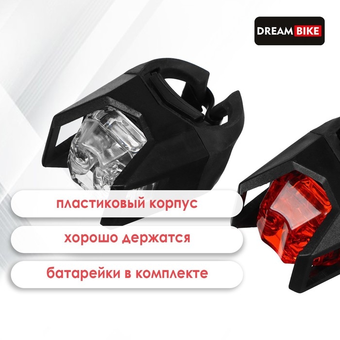 Комплект велосипедных фонарей Dream Bike JY-3005, 1 диод, 3 режима