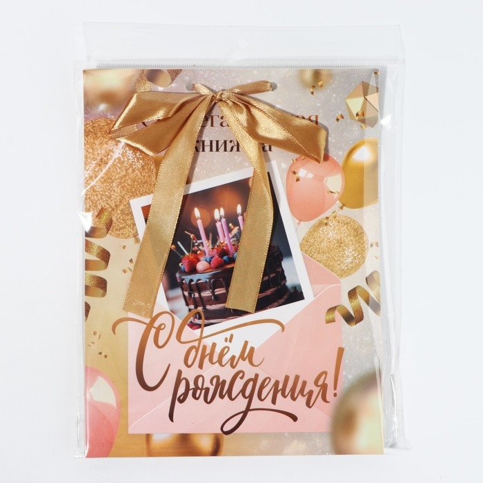 Конверт для денег, открытка на День Рождения «С днем рождения», 6 листов, 16,5 х 21,5 см. Конверт для денег, открытка на День Рождения «С днем рождения», 6 листов, 16,5 х 21,5 см.