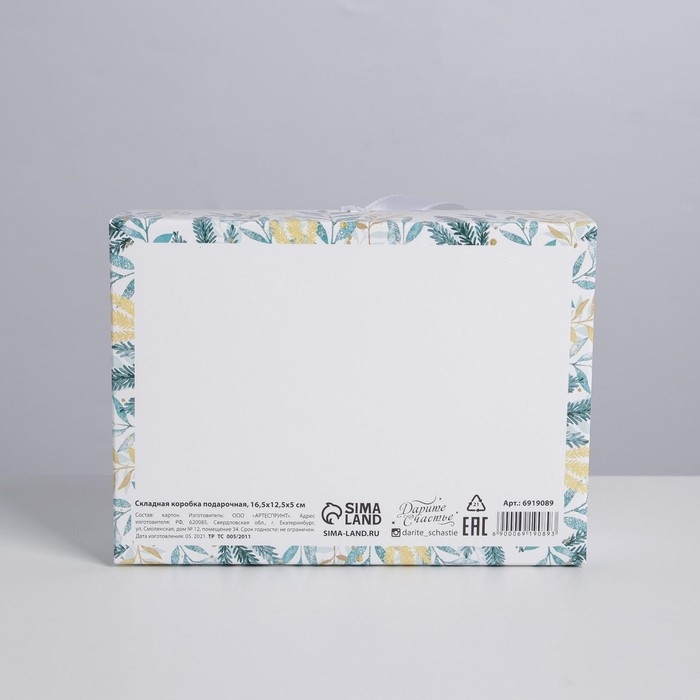 Коробка подарочная новогодняя складная «Волшебство», 16.5 х 12.5 х 5 см, Новый год Коробка подарочная новогодняя складная «Волшебство», 16.5 х 12.5 х 5 см, Новый год