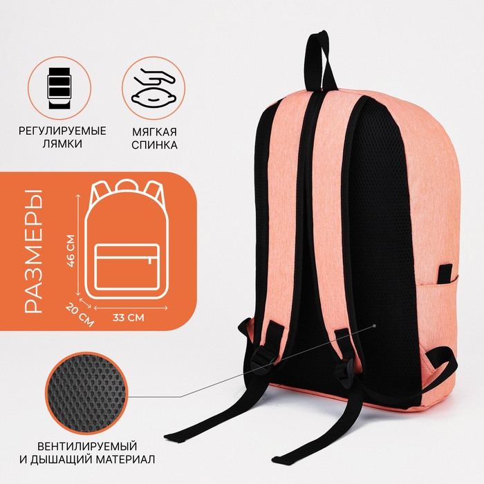 Рюкзак школьный из текстиля на молнии, FULLDORN, 3 кармана, цвет персиковый
