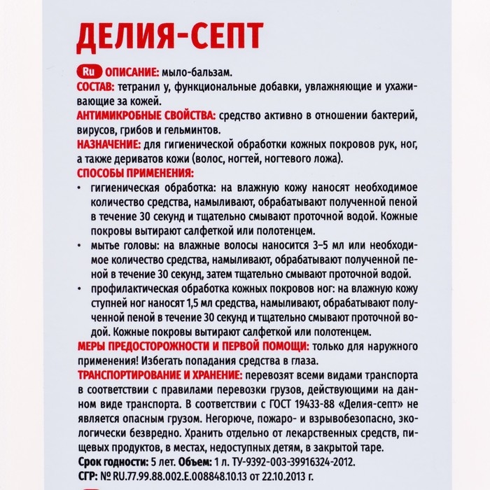 Жидкое антибактериальное мыло Жидкое антибактериальное мыло "Делия-Септ", 1 л