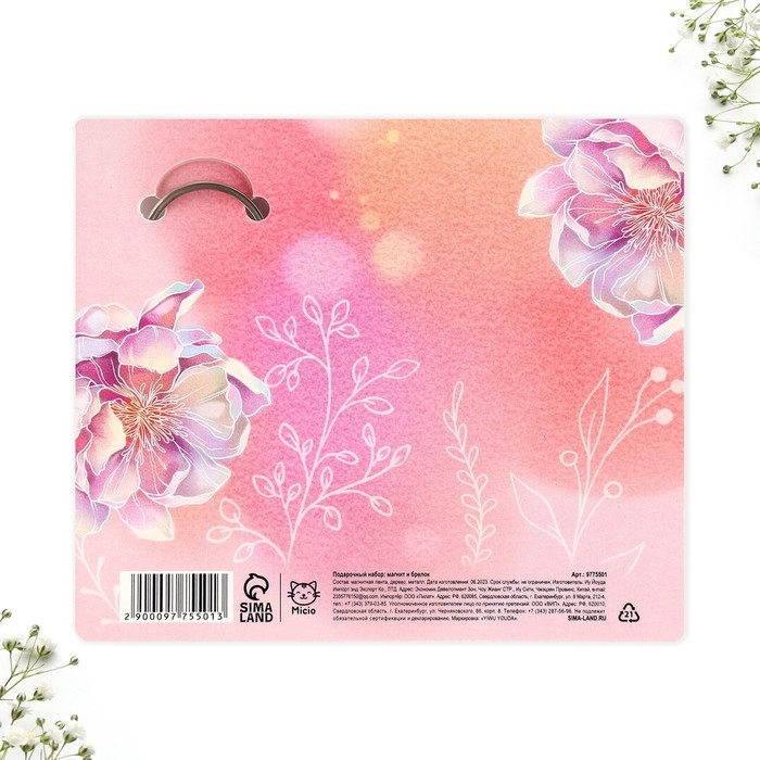 Подарочный набор &laquo;Ты лучше всех&raquo; магнит + брелок, 14,5 х 12 см