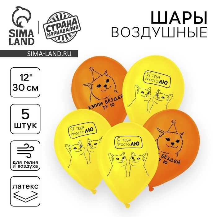 Воздушный шар латексный 12" &laquo;Люблю&raquo;, котики, 5 шт.