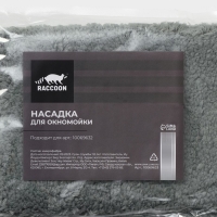 Сменная насадка для окномойки Raccoon, 32&times;15 см, цвет серый