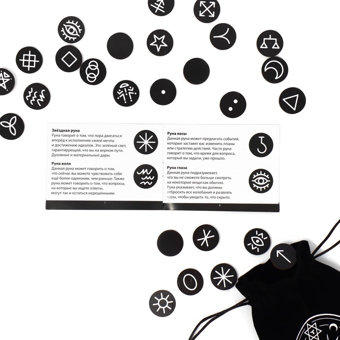 Руны гадальные &laquo;Ведьмины&raquo;, 28 рун, бархатный мешочек (12х18 см), 16+